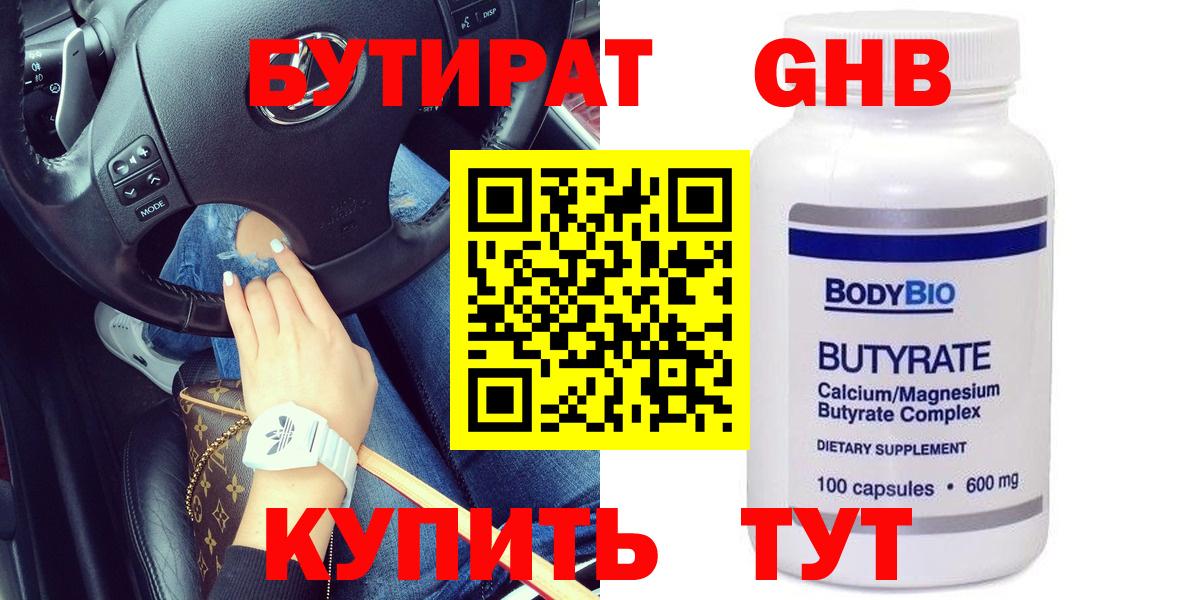 БУТИРАТ Butirat Саров