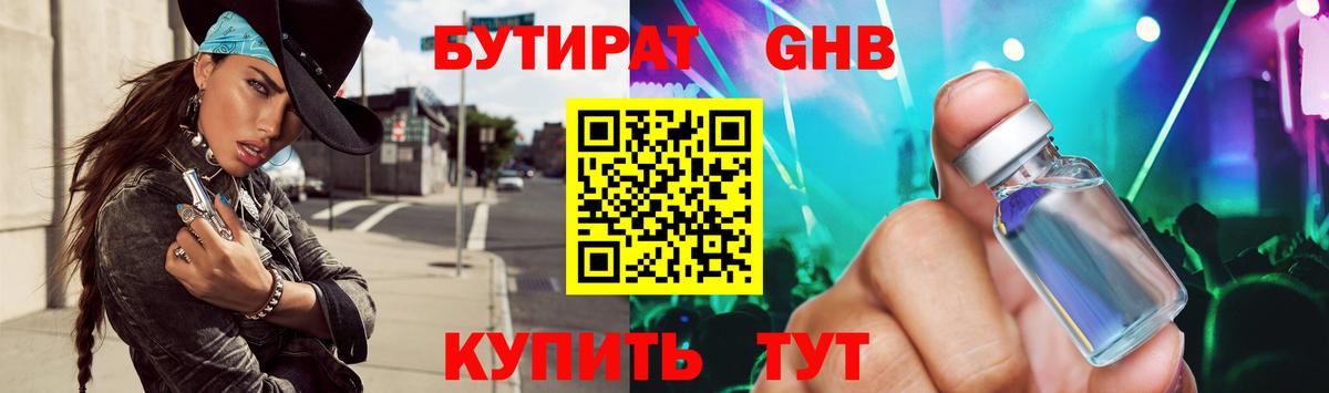 Саров  БУТИРАТ  Вход с VPN  Бутират 1.4BDO 