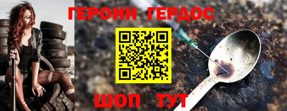 Героин хмурый Саров