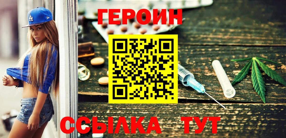 ГЕРОИН  Героин афганец  Вход с VPN  Саров 