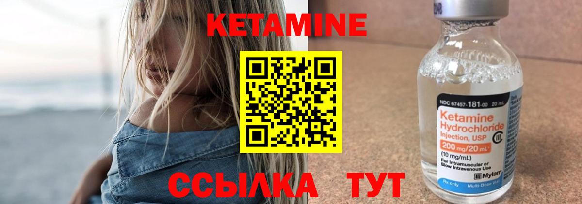 Кетамин VHQ Саров
